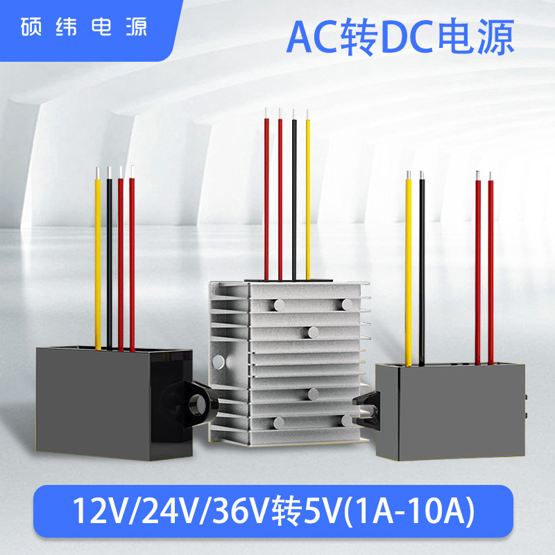 AC to DC power converter AC12V24V36V to 5V step-down module camera converter