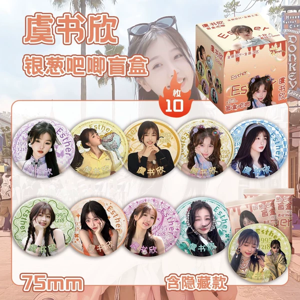 Yu Shuxin's blind box [take 10 rounds of the whole box]