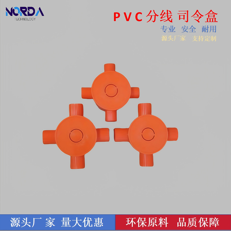 PVC环保塑料司令箱四叉过路分线盒工程四通接线盒电工配件司令盒