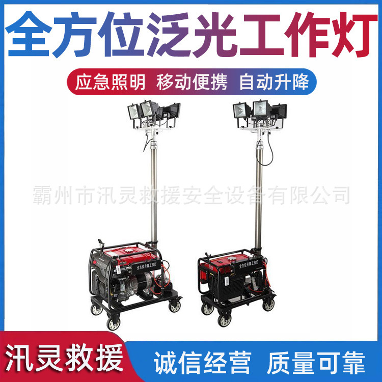 SLW6110多方位自动升降泛光工作灯便携车载式夜间应急救援照明灯