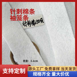 针刺棉袖笼棉条嵌条纤条 化纤无胶针刺毡无纺布厂家批发现货