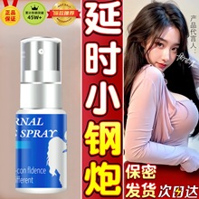 擒爱大师男士外用伟哥延时喷剂液持久不麻增硬延时药性爱用品速效