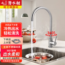 潜水艇304不锈钢洗菜盆冷热水龙头360度可旋转水槽龙头L3041X