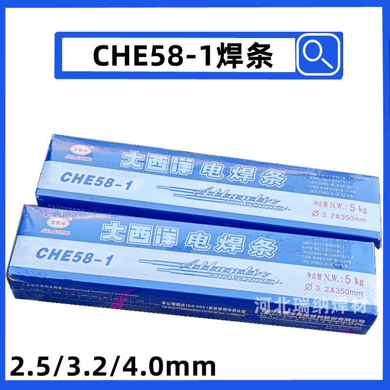四川大西洋CHE58-1/E7018-1低碳钢电焊条CHE58-1R合金钢焊条