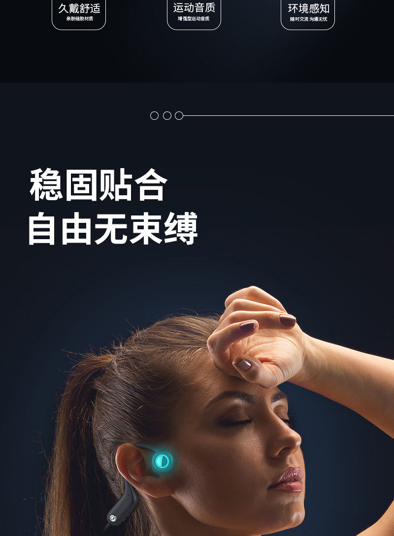 骨传导详情页_03