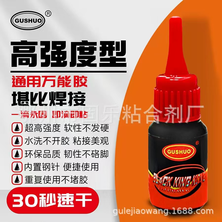 外贸GUSHUO BLACK KING KONG Super Glue开口黑金刚胶水502强力胶
