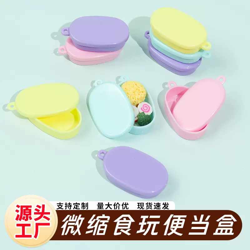 塑料仿真快餐盒饭盒便当盒diy迷你厨房娃娃屋微缩食玩过家家玩具