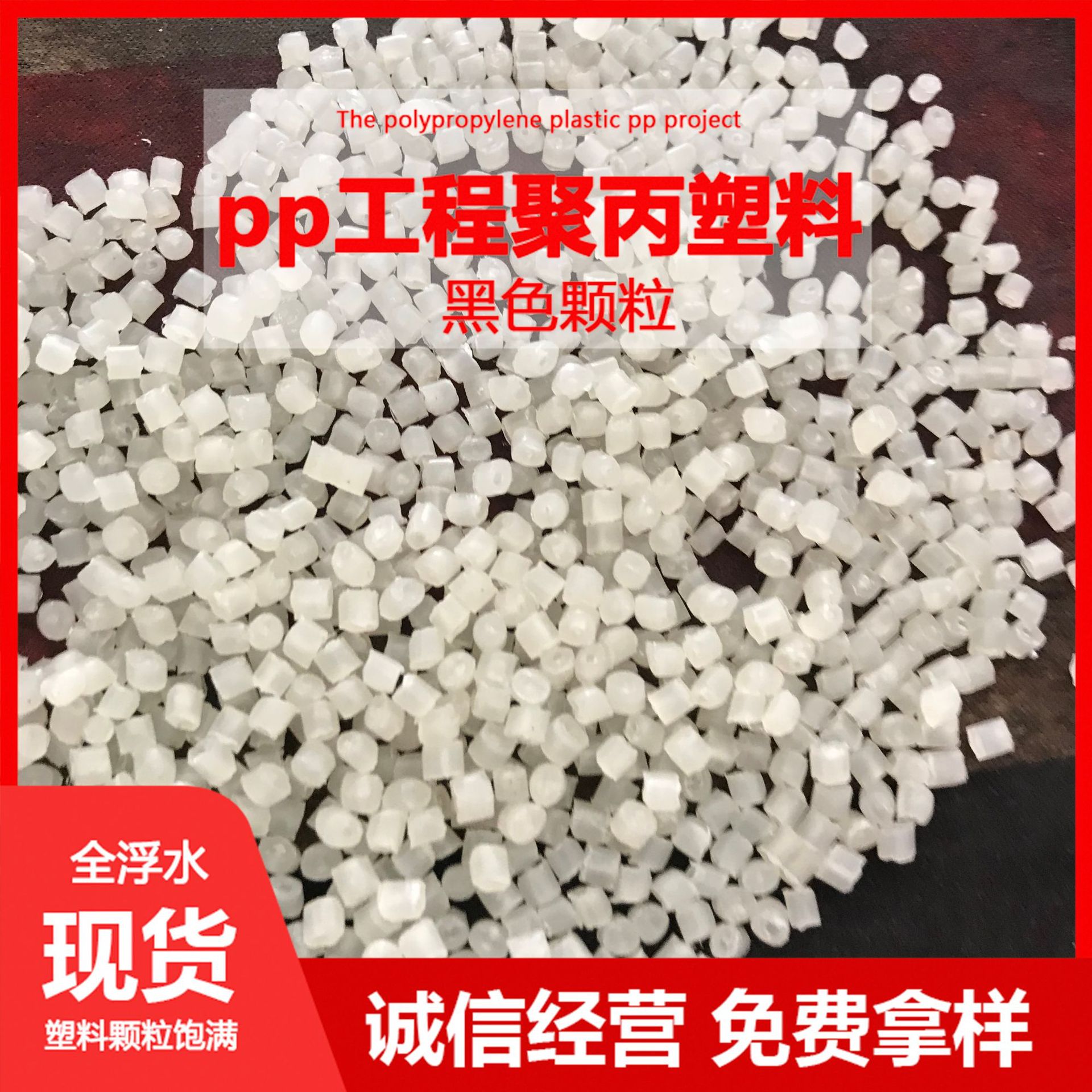 定制高冲击白色全透明半透明PP聚丙烯再生颗粒PP再生颗粒|ru