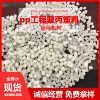 定制高冲击白色全透明半透明PP聚丙烯再生颗粒PP再生颗粒
