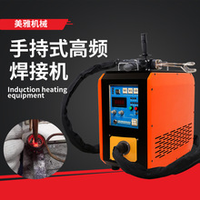高频加热设备自动小型手持式空调分流器铜管铝管超高频感应钎焊机