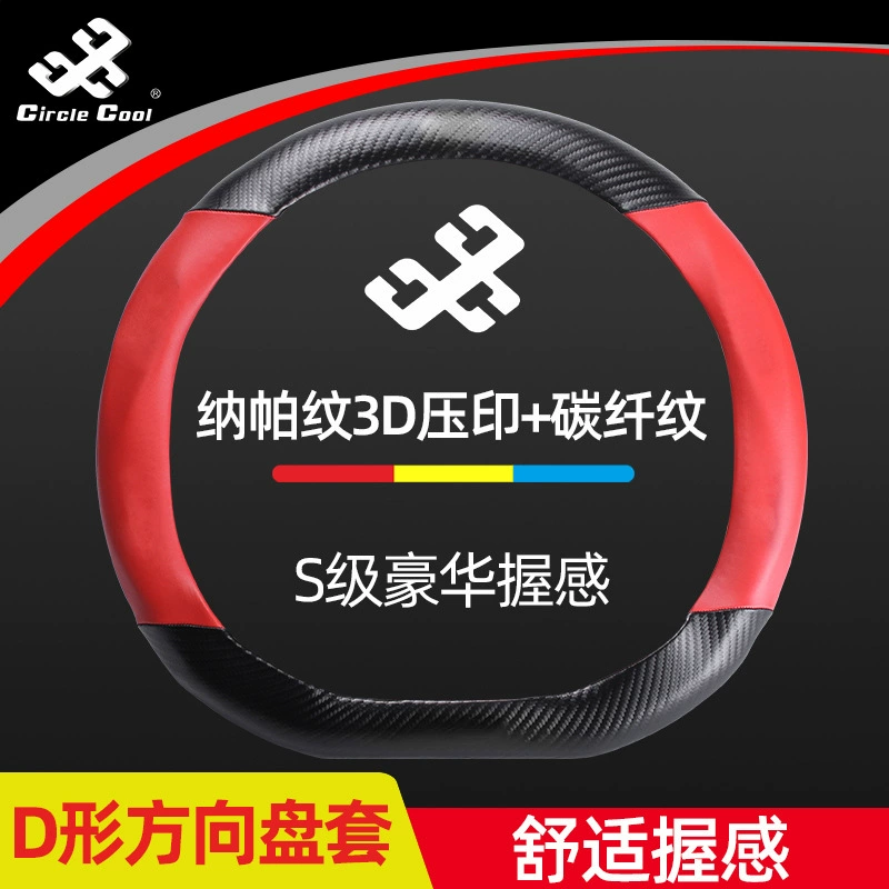 Чехол на руль автомобиля летний плоский чехол на руль из углеродного волокна D-типа Four Seasons Универсальный чехол на ручку Нескользящий Впитывающий пот кожаный чехол