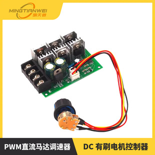 PWM DC Motor Governor 12V24V36V48V High Power 40A DC Brush Motor Controller