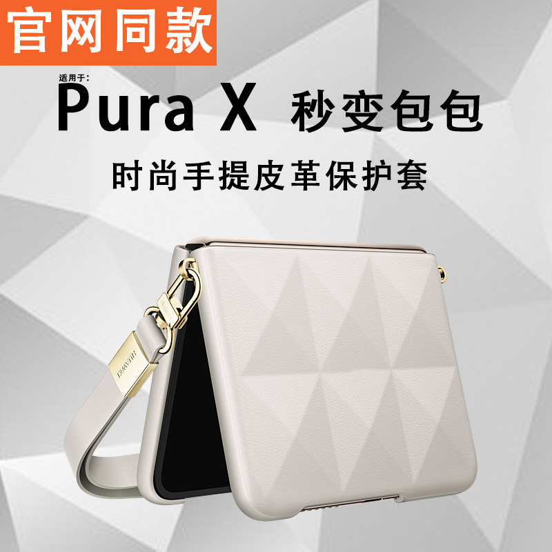 Suitable for Huawei Purax Phone Case, New Stylish Design That Transforms into a Handbag in Seconds, with Long and Short Straps and Diamond-Shaped Grid Pattern Suitable for Huawei Purax Phone Case, New Stylish Design That Transforms into a Handbag in Seconds, with Long and Short Straps and Diamond-Shaped Grid Pattern