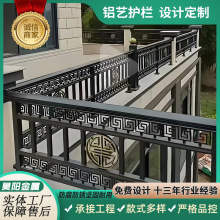 厂家定制新中式铝合金护栏家用阳台别墅庭院小区建筑栏杆铝防护栏
