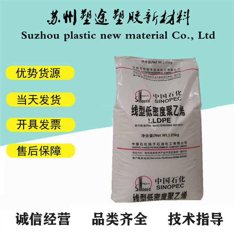 LLDPE 扬子石化 YLF-1801  吹塑级 高光泽 吹塑薄膜 线性聚乙烯料
