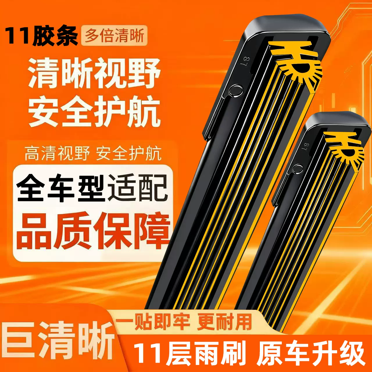 11层胶条汽车多功能无骨雨刮器升级款多胶条雨刷器片批发代发零售