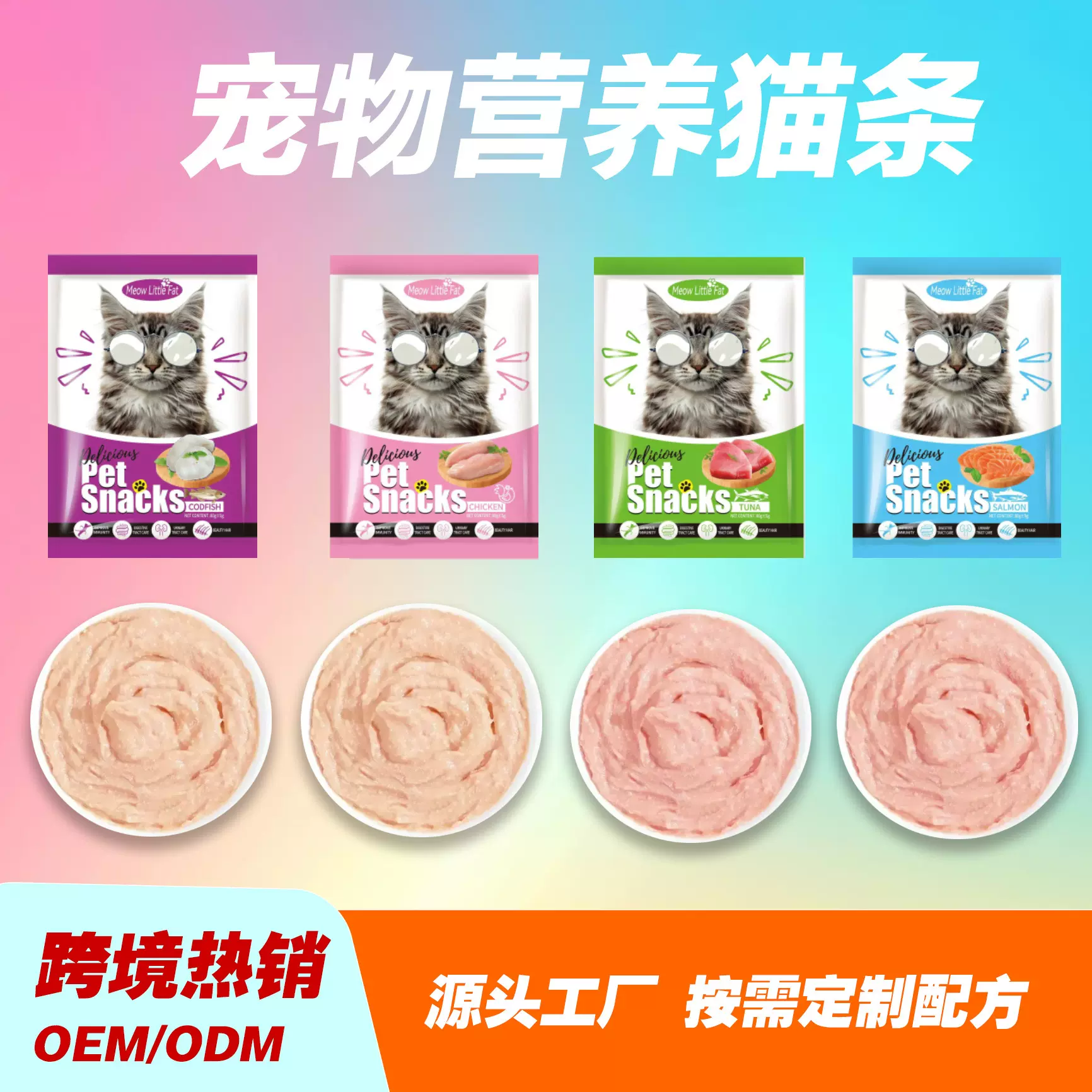 跨境猫猫肉酱包成猫妙鲜包80g猫湿粮罐头整箱批发宠物猫咪零食