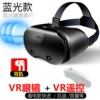VRGX7 (Синий), Наушники, VR-контроллер