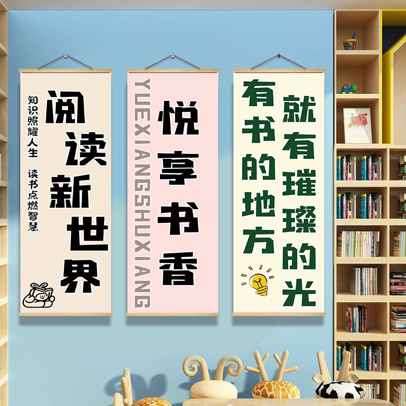 图书角墙面布置装饰画阅览绘本馆海报教室阅读区文化氛围布置挂画