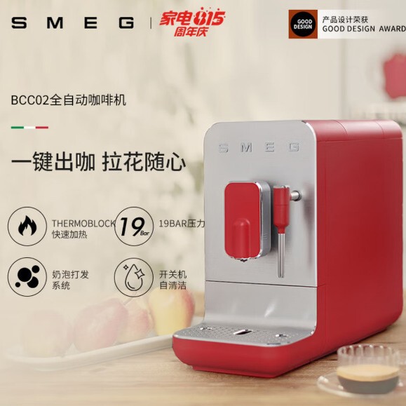 SMEG Fully Automatic Coffee Machine with Integrated Grinder, Milk Frother, One-Click Espresso and Americano Extraction BCC02 SMEG Fully Automatic Coffee Machine with Integrated Grinder, Milk Frother, One-Click Espresso and Americano Extraction BCC02