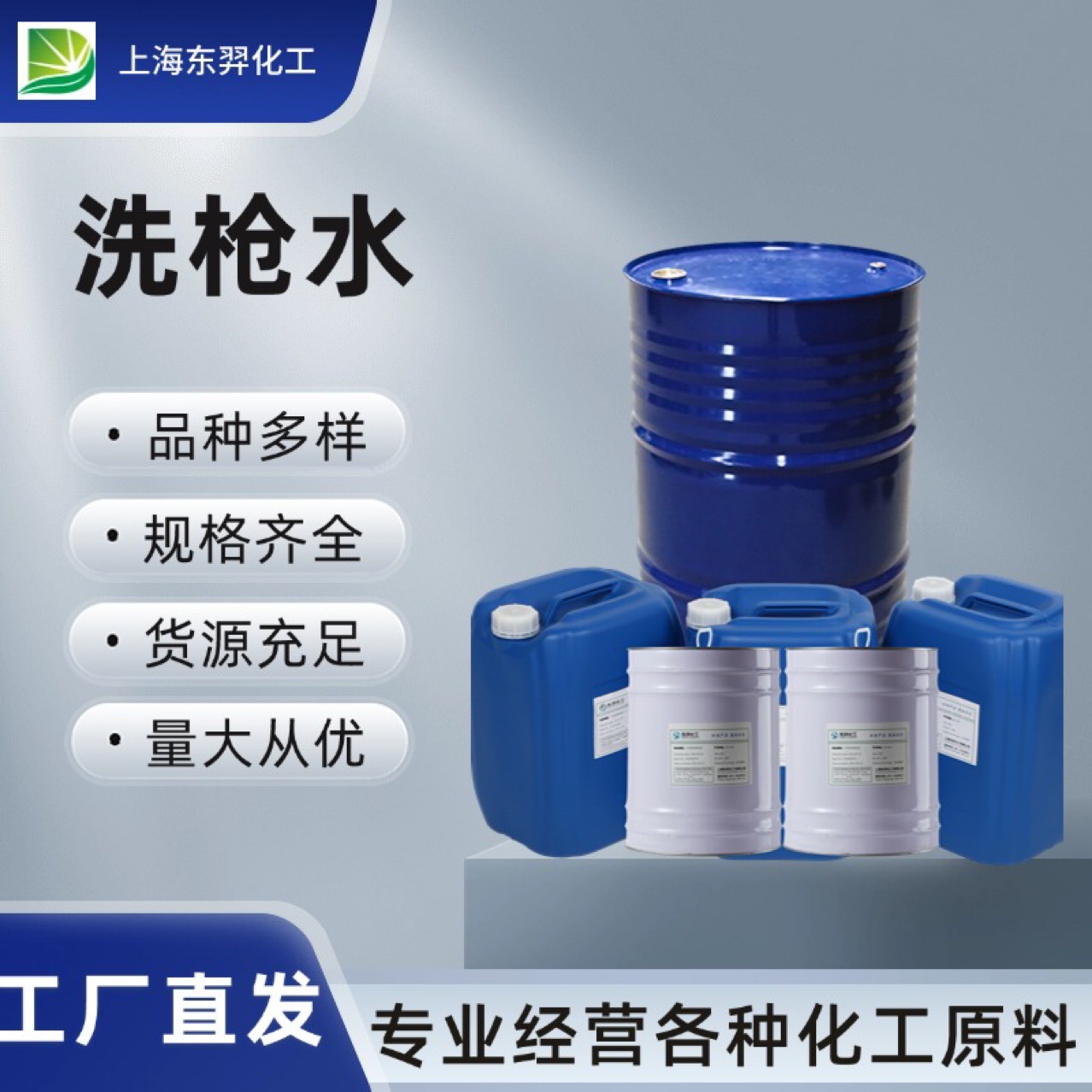 工业环保清洁洗枪水高效快干脱漆清洗剂