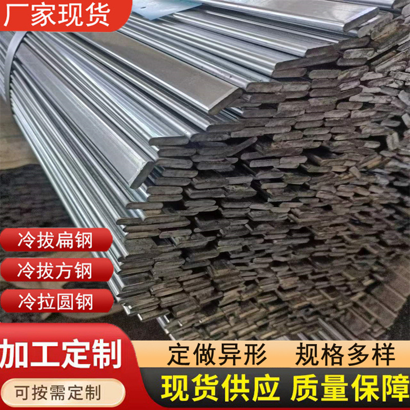 Q235冷拔扁钢大小规格扁钢15*5冷拔扁钢光亮扁钢16*3非标扁钢