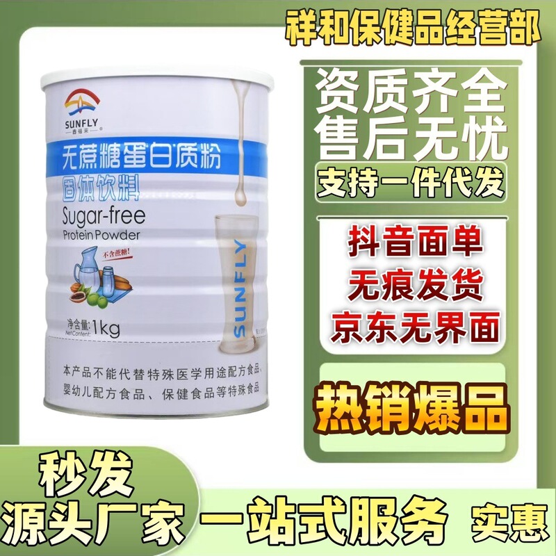 Authentic Xinfulai Sugar-Free Protein Powder Solid Drink 1kg Can Packaging Supports Dropshipping Authentic Xinfulai Sugar-Free Protein Powder Solid Drink 1kg Can Packaging Supports Dropshipping