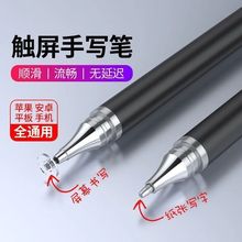 适用华为苹果平板手机触控笔安卓通用笔剪辑手写笔厂家直销