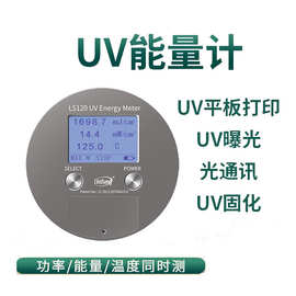 林上LS128UV能量计led曝光表照度计紫外检测仪UV能量测试仪LS131