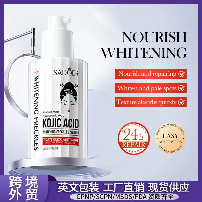 全英文SADOER曲酸美白祛斑精华 补水嫩肤提亮精华液跨境外贸批发