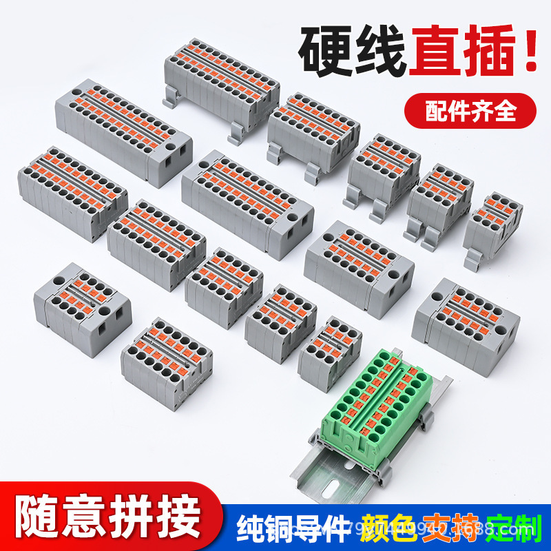 硬线直插式接线端子排LT-TB多进多出电线并线分线器导轨