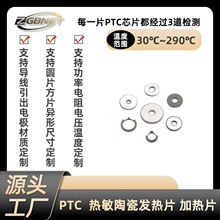 厂家供应柴油滤清器环形ptc陶瓷恒温发热片ptc热敏电阻发热片