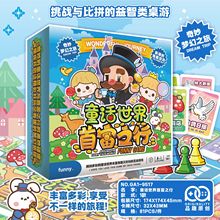 正版首富之行2-4人童话世界亲子互动聚会 桌游卡牌冒险类地图游戏