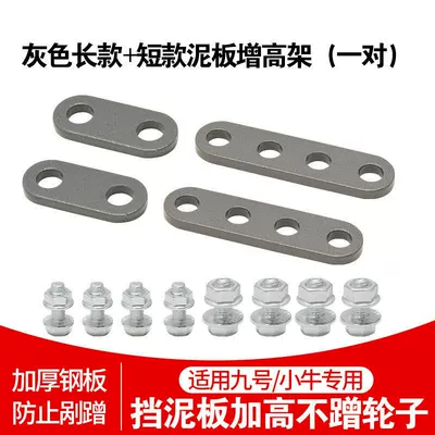 Electric vehicle fender Scooter Water and Mud Guard - gray-frontrear-wheel-longshort-bracket-one-pair-screws