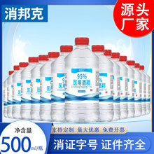 批发定制95医用酒精75度医药酒精75医用酒精消毒液500ml酒精95度