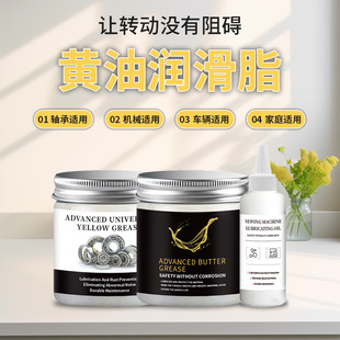 Advanced Universal Butter Grease Anti-Rust Anti-Corrosion Anti-Rust Grease Universal Noise Reduction Lubrication Wholesale