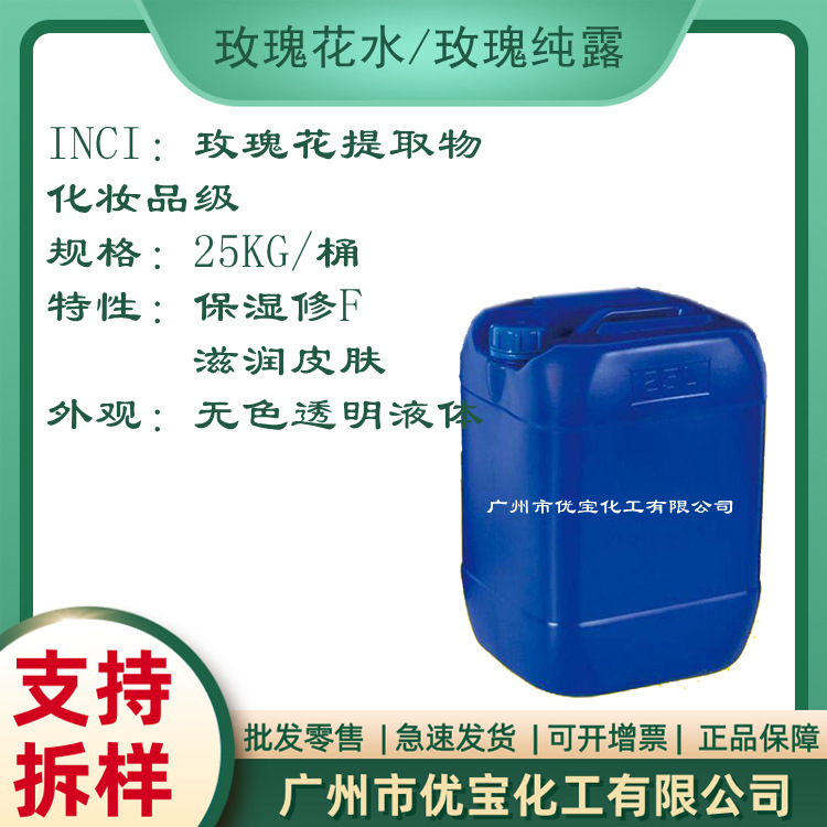 玫瑰花水 玫瑰纯露 玫瑰提取液 植物提取 玫瑰蒸馏液 爽肤水使用