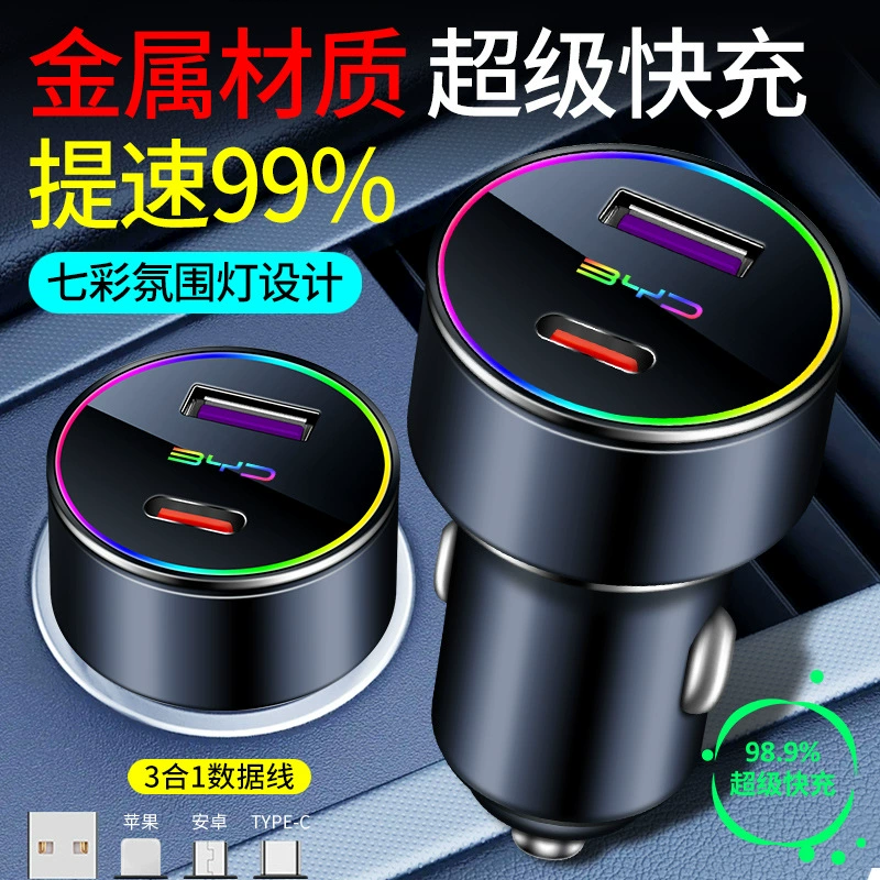 BYD SEAL 06 автомобильное зарядное устройство в автомобиле декоративный прикуриватель переключатель разъем супер быстрая зарядка автомобиля аксессуары