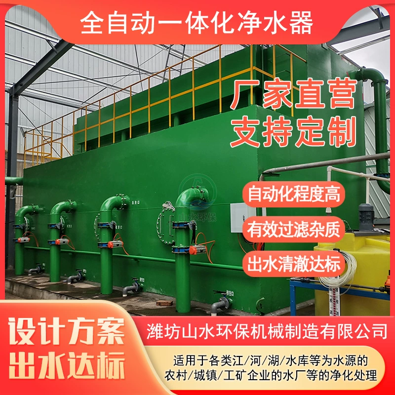 Производитель полностью автоматических интегрированных водоочистителей, установок для очистки воды в сельской местности, оборудования для очистки воды, оборудования для очистки воды из резервуаров и скважин.