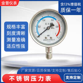 不锈钢压力表Y-100径向螺纹液压油压气压表M20*1.5数字负压真空表