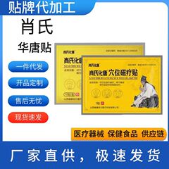 肖氏化唐のツボの磁気治療は糖尿病の補助を貼って公式の規格品を貼って代理で卸売りします。