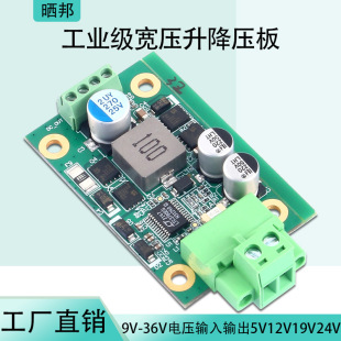 Industrial wide-voltage buck-boost high-power regulated output DC-DC module 120W buck-boost module industrial grade