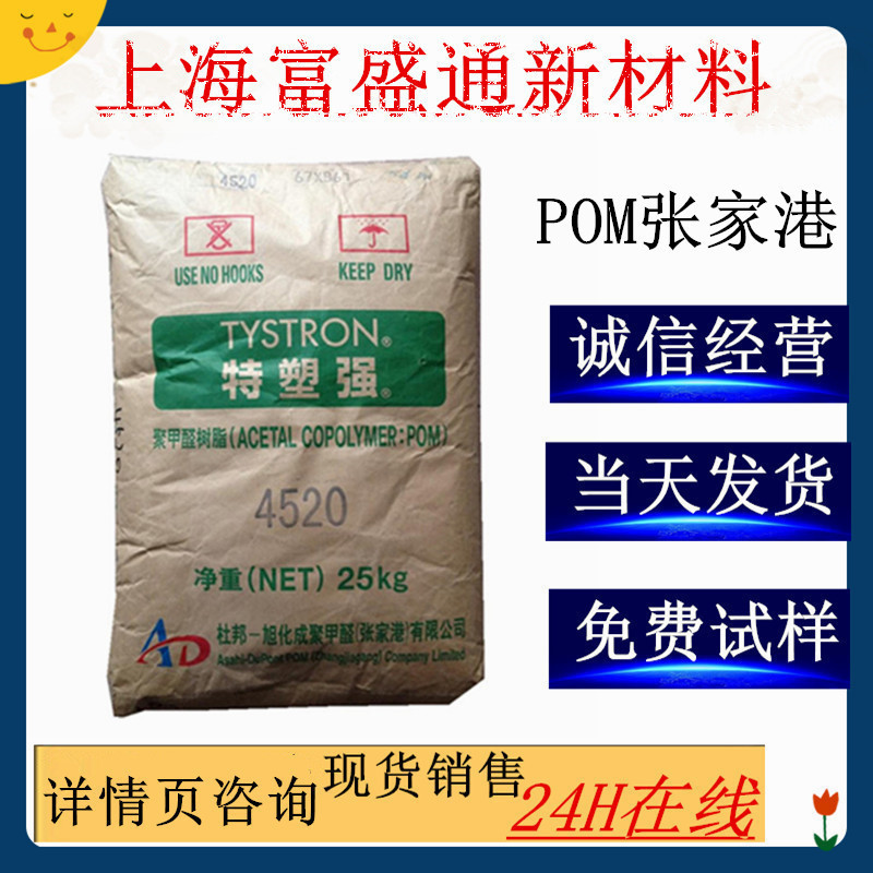Pom Zhangjia Hong Kong Xuhuacheng 4520/4590/9520/3510/Z4513 Injection Molding Wear-Resistant and Heat-Resistant Highlight Pom Zhangjia Hong Kong Xuhuacheng 4520/4590/9520/3510/Z4513 Injection Molding Wear-Resistant and Heat-Resistant Highlight