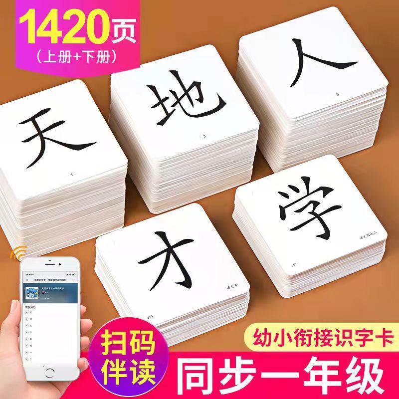 Flashcards first grade card children Early education Cognitive card kindergarten baby chinese characters Early education initiation