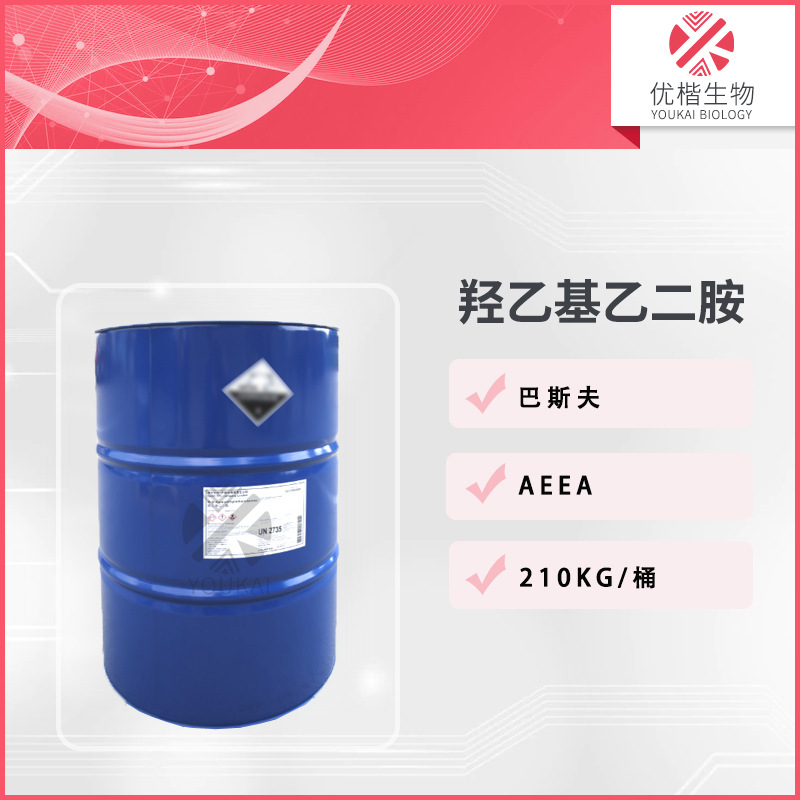 巴斯夫AEEA 羟乙基乙二胺 电子清洗液固化剂环氧树脂固化剂