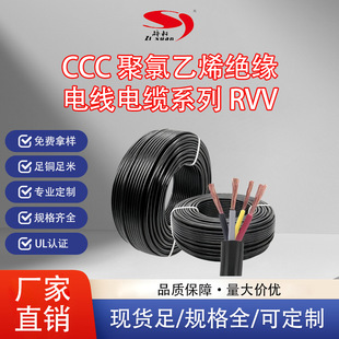 Rvv Pvc Insulated Sheathed Flexible Cable Multi-Strand Copper Core Wire 2/3/4 Core Sheathed Wire Supports Customization