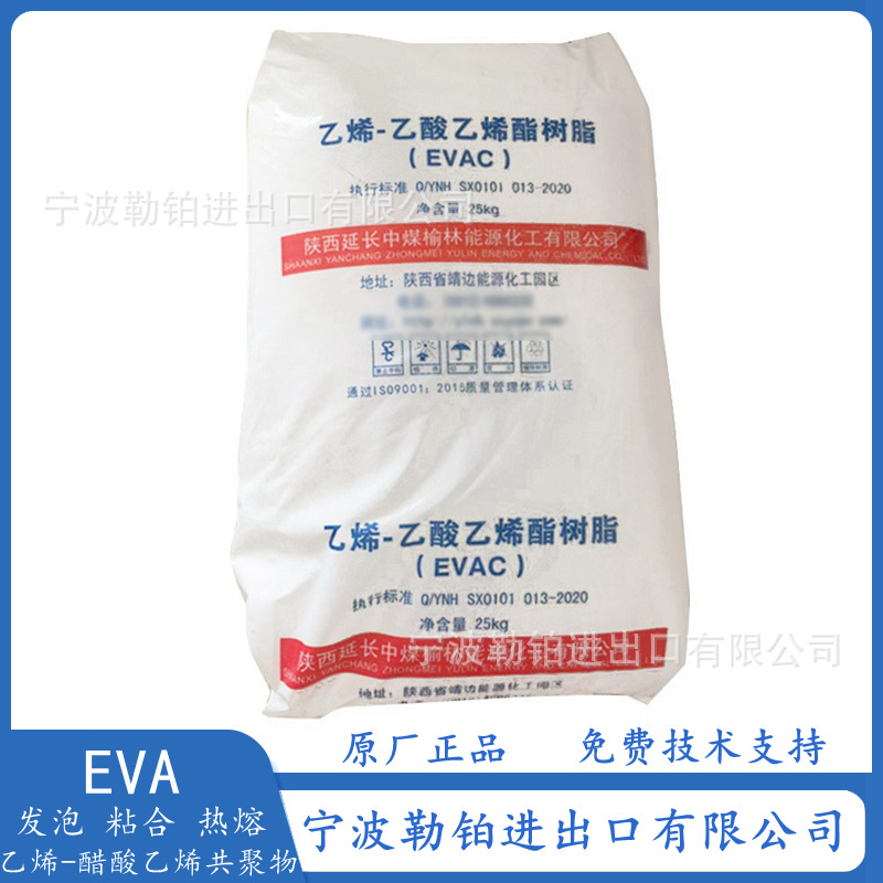 EVA 4620J 延长榆能化 V4620H 高韧性 高抗冲  V5120J 发泡成型