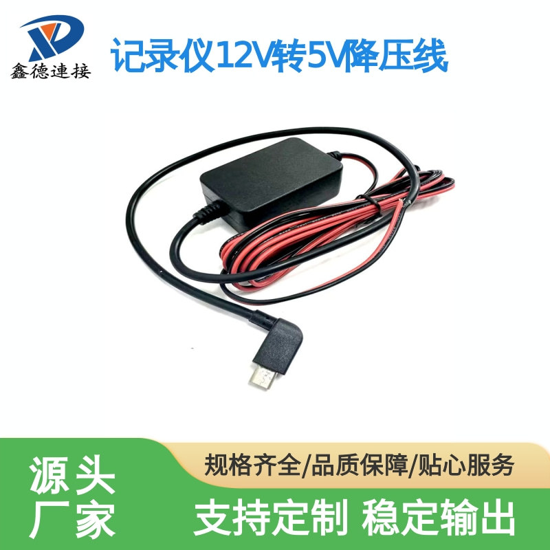 360行车记录仪降压线车载产品12V转5V2A电源线汽车影音线汽车线束