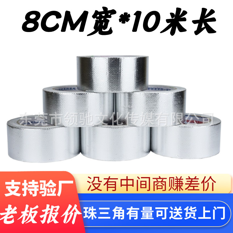 源头工厂防火耐高温加厚铝箔胶带补漏阻燃防水美缝贴玻纤贴条批发|undefined