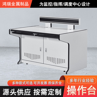 Customized Wholesale Command Center Monitoring Station Monitoring Table Security Press Conference School Command Center Dispatch Sta